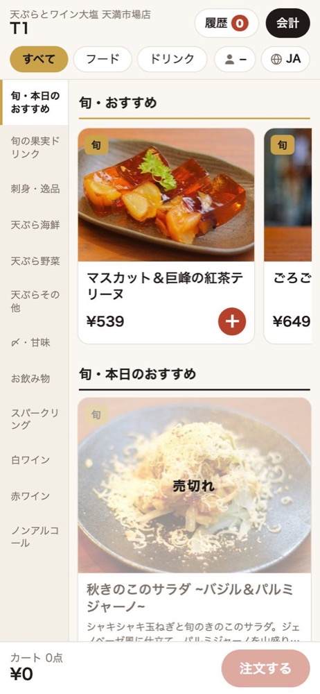 モバイルオーダーの画面