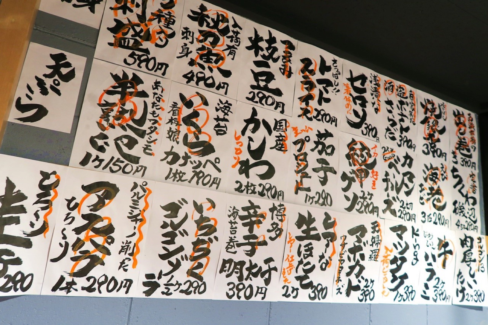 天ぷらとワイン大塩の品書き